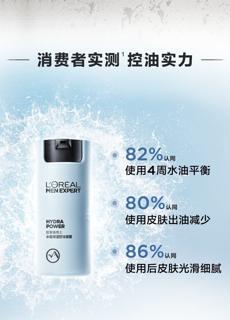 欧莱雅（L'OREAL） 男士化妆水控油凝露爽肤护肤品补水水能保湿清爽滋润精华 水能保湿控油凝露22ml*3