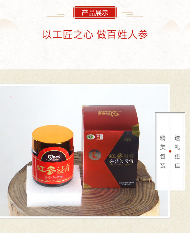 长白山gines红参浸膏高丽参红参精华浓缩液高级高丽参