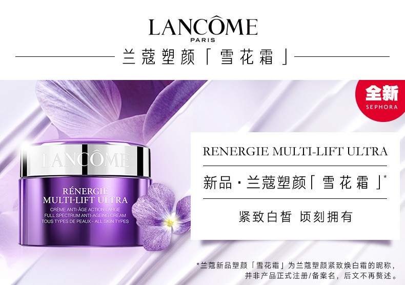 兰蔻（LANCOME）新塑颜紧致焕白霜 雪花霜 轻盈滋润面霜紧致面霜情人节礼物女友 买75ml享150ml