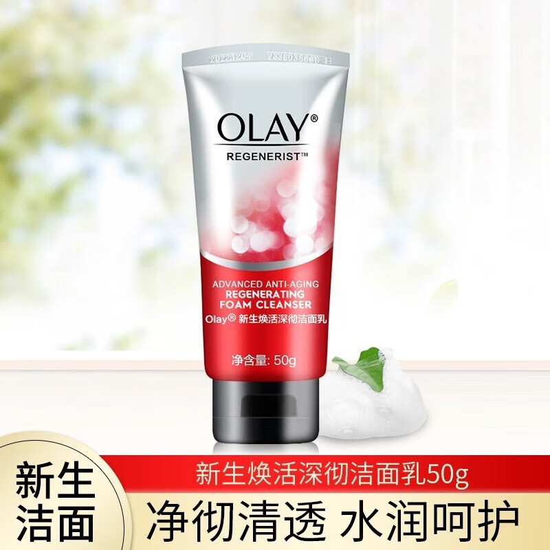 玉兰油（OLAY）新生焕活深彻洁面乳氨基酸洗面奶深层清洁温和保湿 Olay新生焕活深彻洁面乳50克
