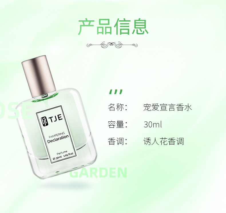 英国TJE宠爱香水30ml 诱人花香调 30ml 绿色