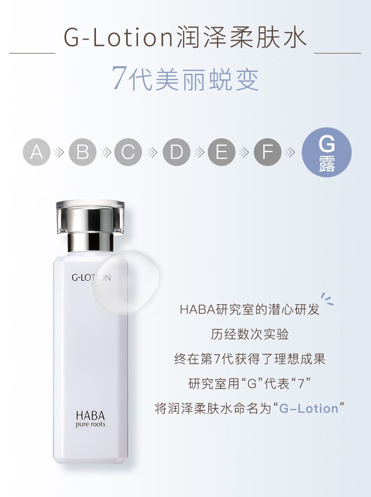 HABA润泽柔肤水180ml habaG露化妆水爽肤水女 补水敏感肌可用 G露180ml