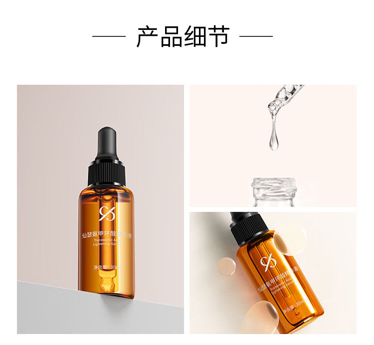 仙瑟氨甲环酸精华液传明酸烟酰胺晶透美肌舒缓保湿肌肤 30ml