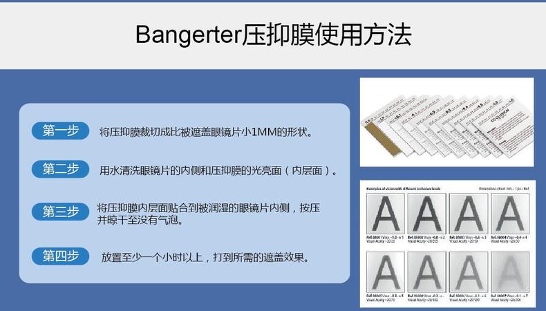 bangerter遮盖压抑膜压贴膜儿童单眼弱视矫正隐形眼罩全遮盖贴后视力