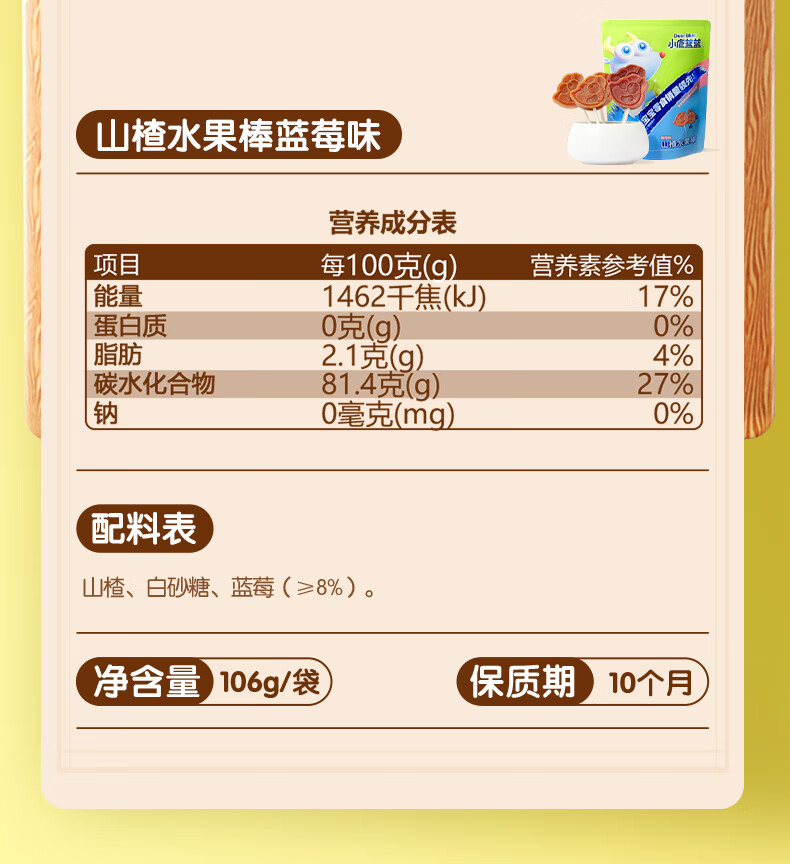 小鹿蓝蓝 山楂棒棒糖 宝宝零食营养健康鲜果打浆膳食纤维 推荐_1袋