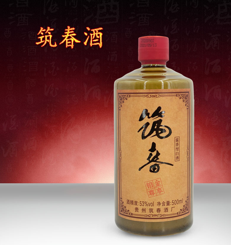 筑春筑春酒53度酱香型老三春系列蓝钻商务款500mlx2瓶