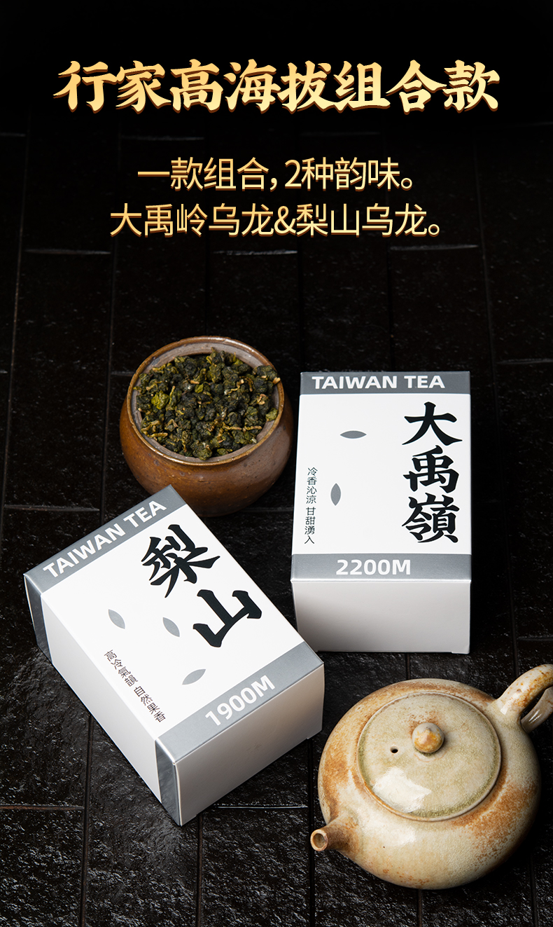 大禹岭茶梨山茶300g清香组合高冷茶非冻顶乌龙茶台湾高山茶大禹岭梨山