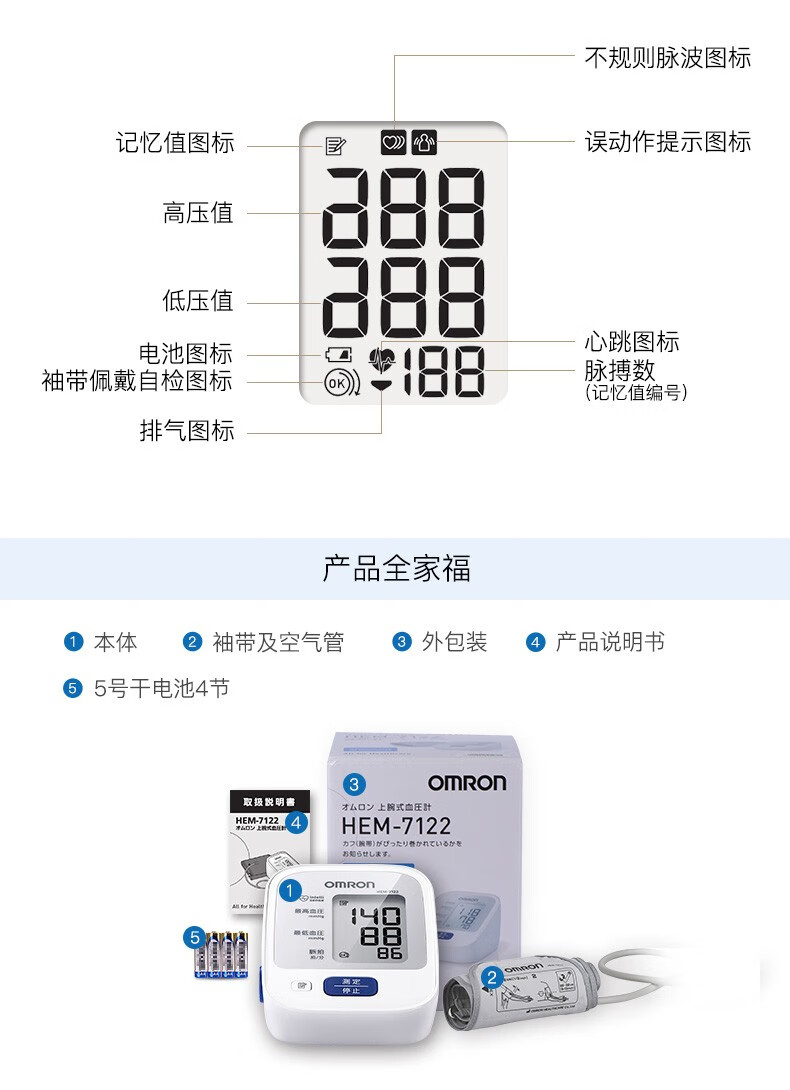 欧姆龙上臂式电子血压计hem7122