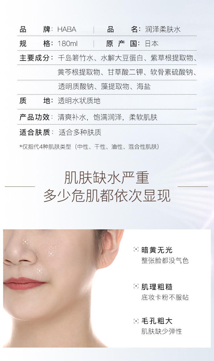 HABA润泽柔肤水180ml habaG露化妆水爽肤水女 补水敏感肌可用 G露180ml