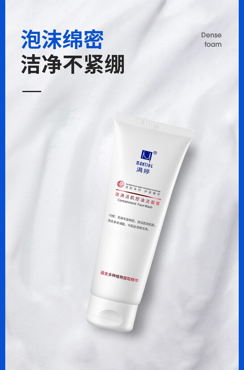 满婷（MANTING）青花椒控油洁面膏100g除螨洁面控油祛痘皂男女士