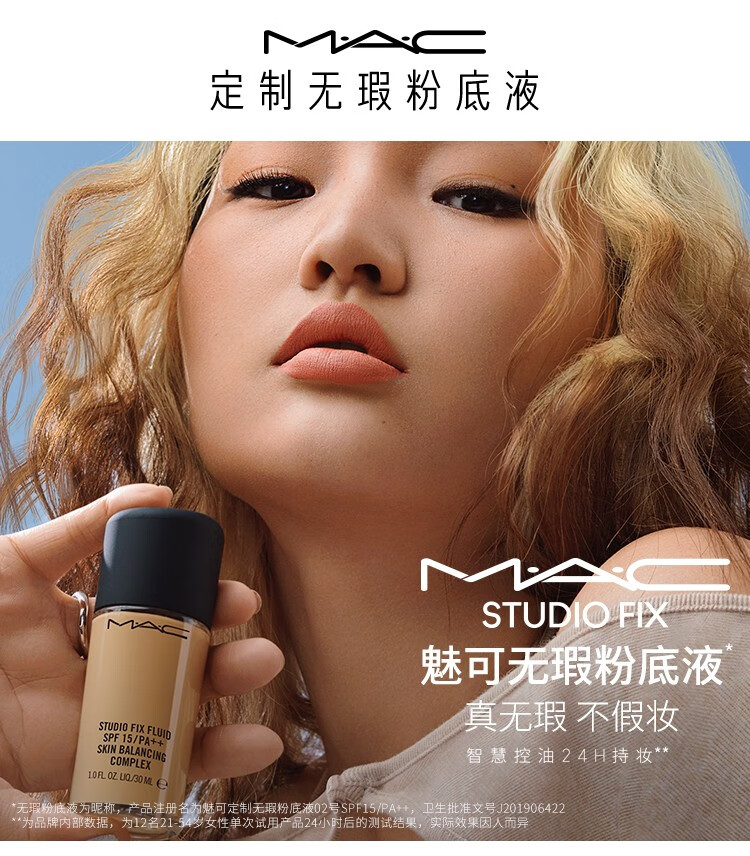 MAC 魅可定制无瑕持妆粉底液奶油肌 控油遮瑕清透自然不暗沉 N12套装