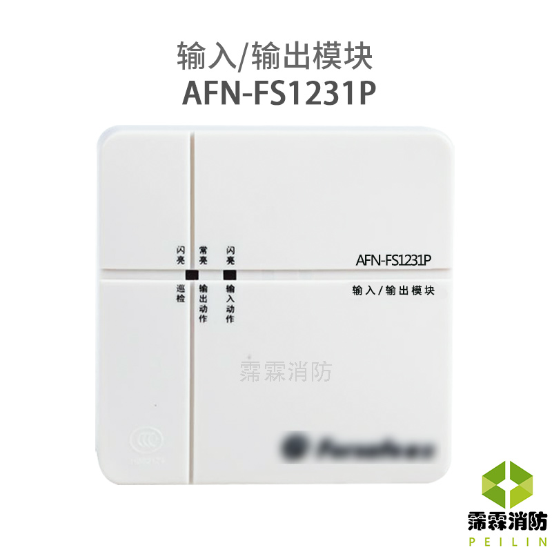 霈霖 深圳赋安输入输出模块afn-fs1231p(二线制)【图片 价格 品牌