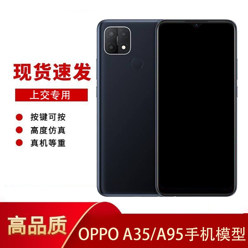 适用于oppo a35手机模型a95仿真模型机上交展示可亮屏机模 a35银色