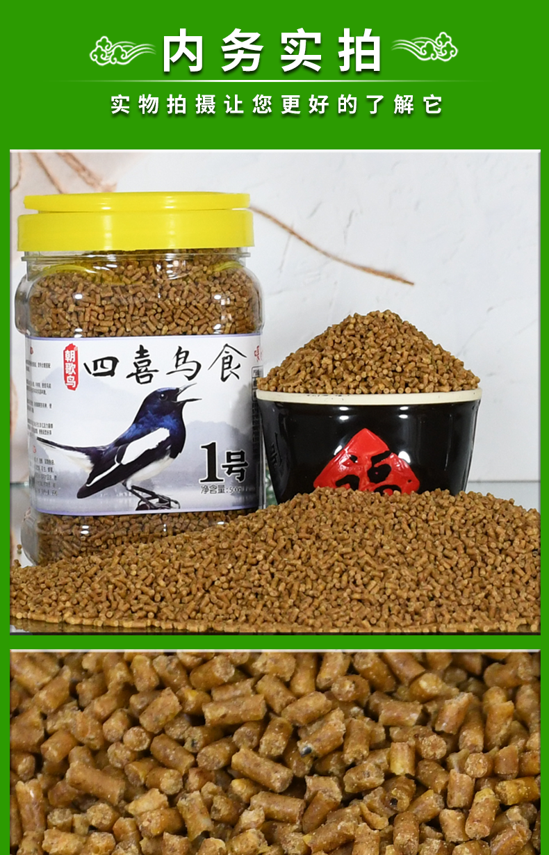 朝歌鸟四喜鸟食喜鹊小黑白鸟饲料提性壮膘靓羽长尾四喜鸟饲料
