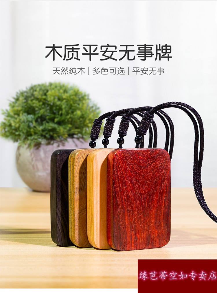 木质无事牌吊坠男女檀木小叶紫檀桃木绿檀木制平安牌项链木牌挂件黑檀