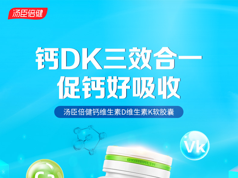 400粒礼盒装汤臣倍健钙片中老年液体钙成人维生素d维生素k软胶囊中