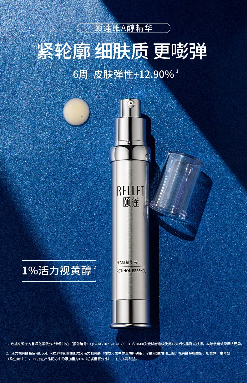 颐莲（RELLET） 福瑞达 维A醇精华液 视黄醇补水保湿30g