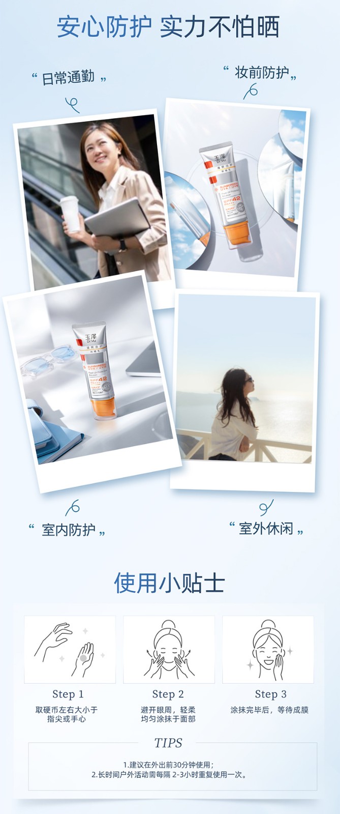 玉泽（Dr.Yu） 防晒霜清爽倍护防晒乳 敏感肌适用温和免卸不刺激 军训防晒户外 大分子防晒50ml*2支