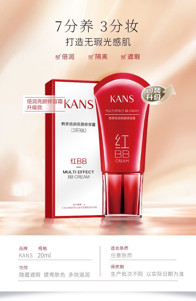韩束（KAN’S） 化妆品送妈妈老婆BB霜修瑕补水保湿细滑倍润修容霜彩妆底妆 BB霜 40ml