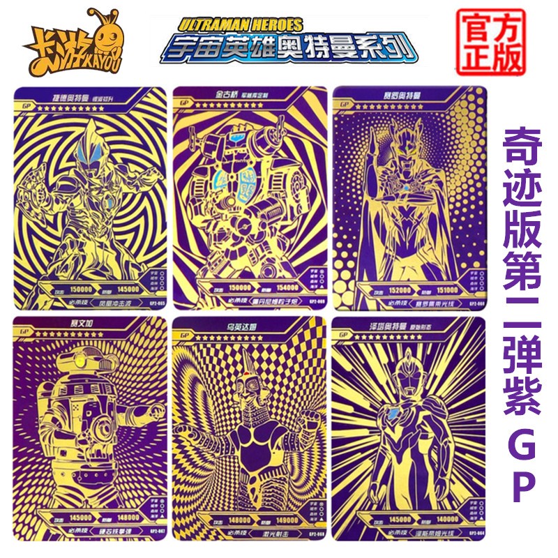 卡游正版奥特曼卡片奇迹版扭蛋卡第二2弹满星紫gp赛罗