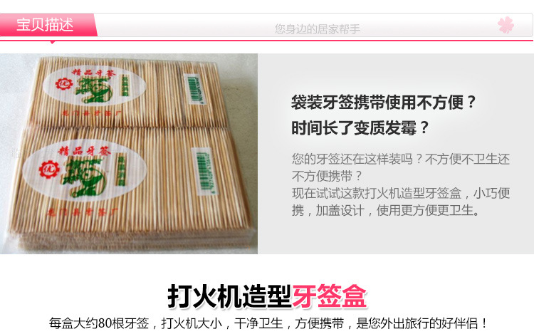 创意打火机式的牙签盒一次性竹牙签便携随身牙签盒牙签筒带竹制牙签 3