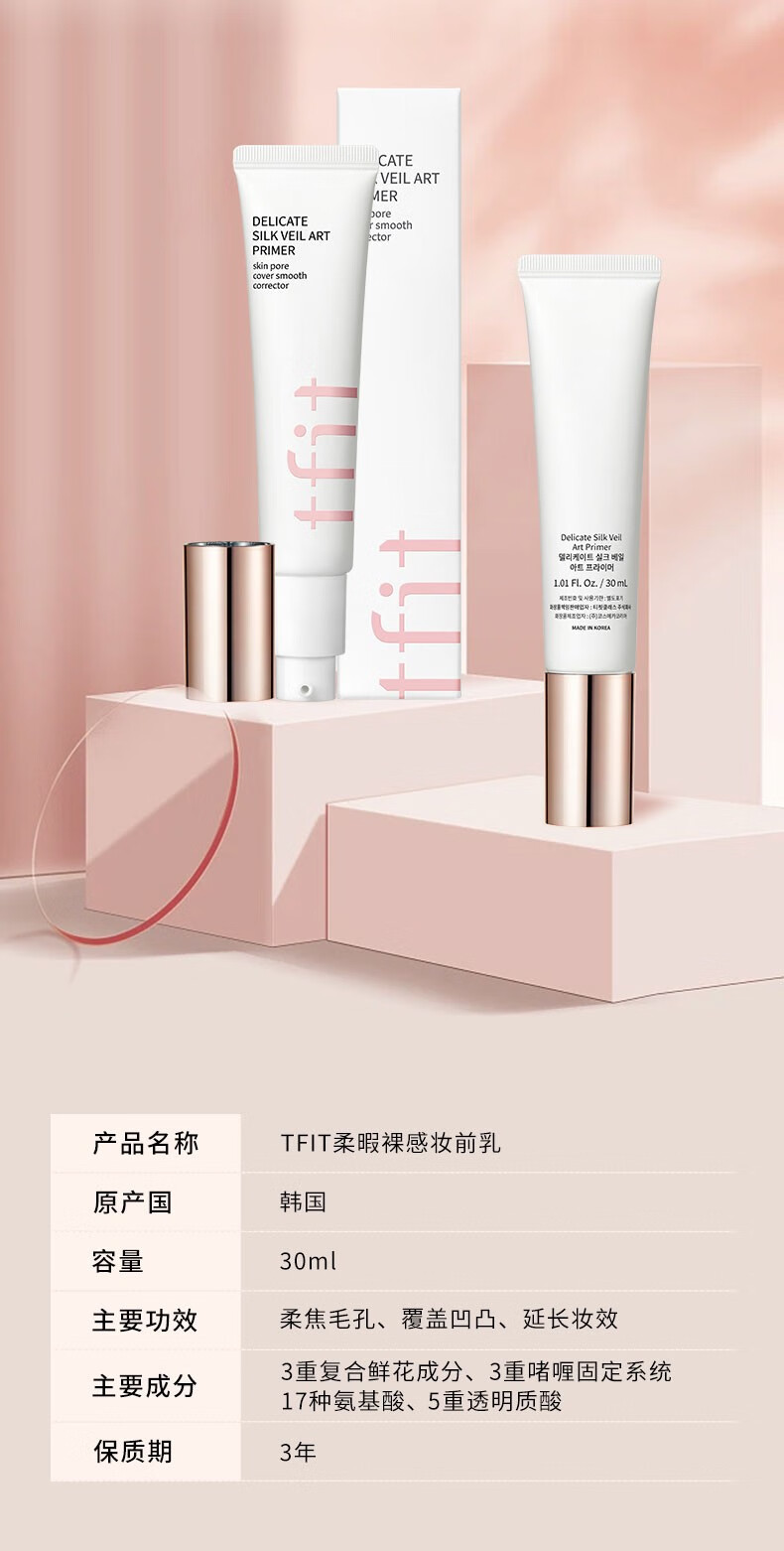 Tfit妆前乳隔离霜女隐形毛孔打底提亮肤色控油遮瑕 一支装（30ml）