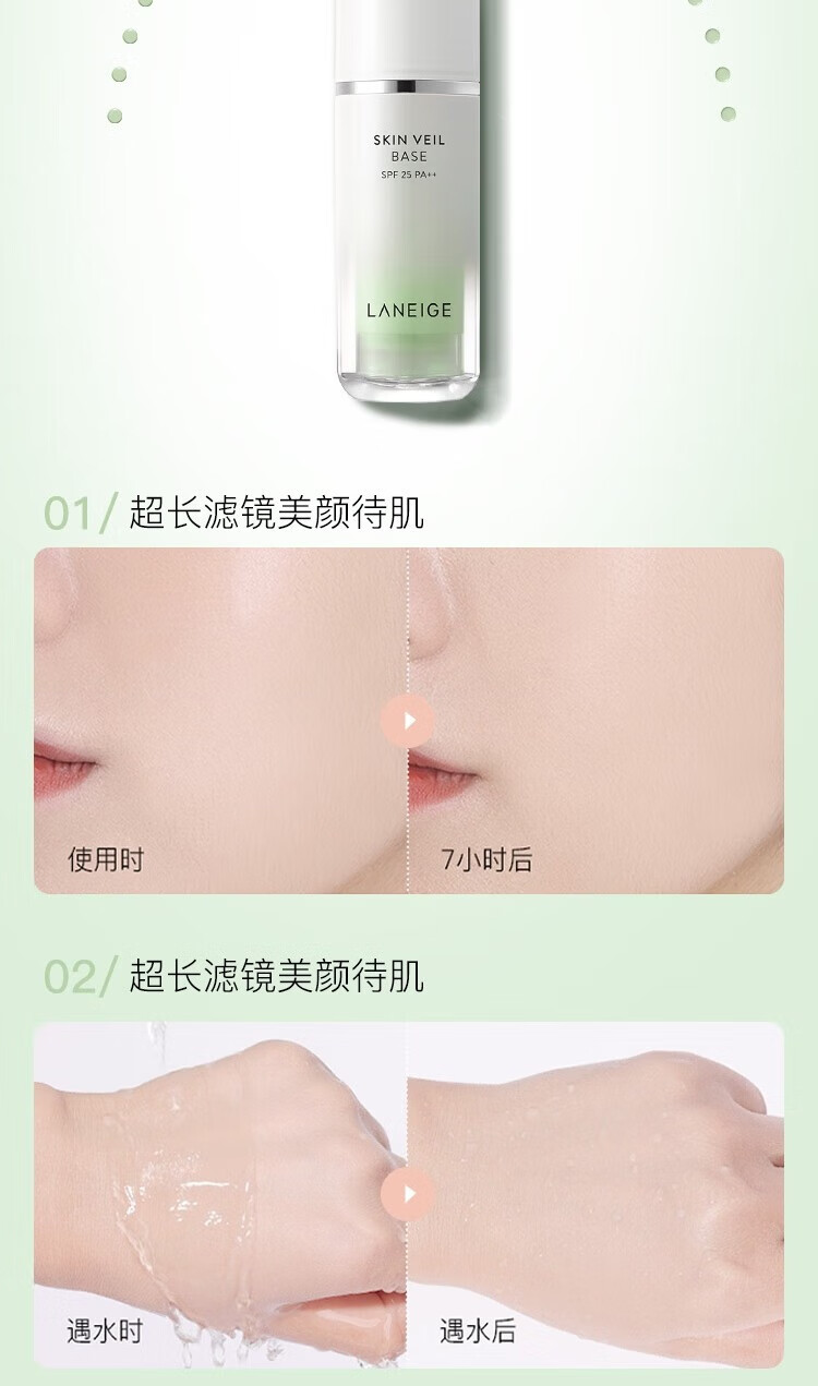 兰芝雪纱丝柔修颜防晒隔离霜隔离露遮瑕粉底SPF25PA++ 雪纱紫隔40号【30ml】