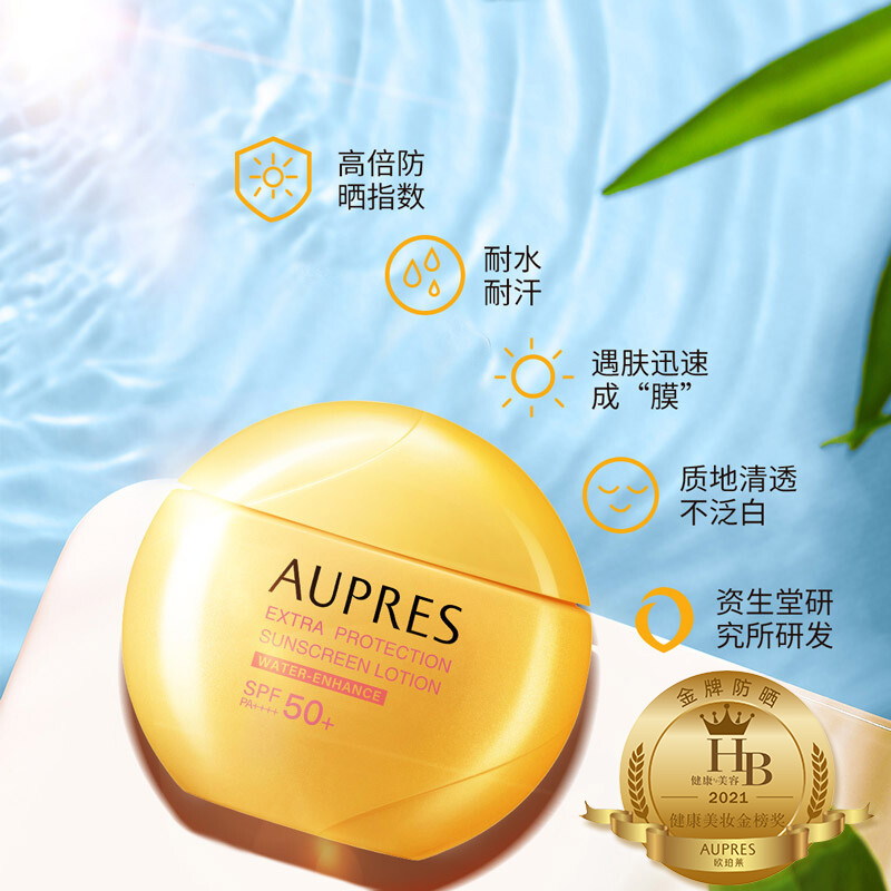 欧珀莱（AUPRES） 烈日防晒液防止紫外线防止晒伤 【618狂欢必囤】 烈日清透防晒40mL