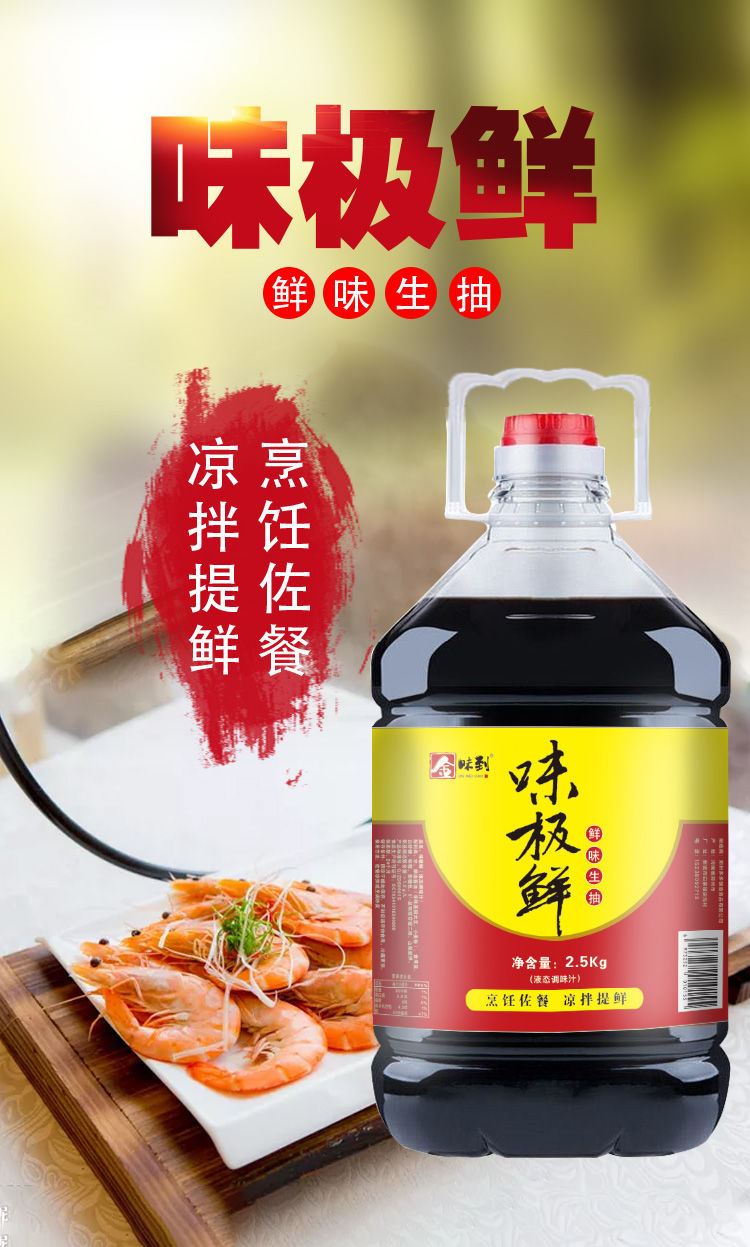 味极鲜调味生抽酱油家用商用凉拌菜炒菜饭店提鲜调味品升级版10斤转