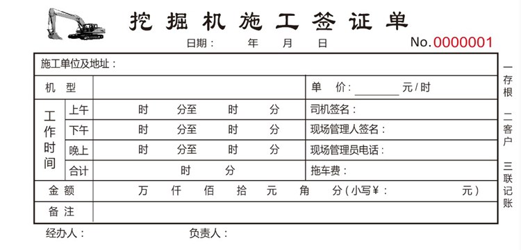 现货工程机械台班签证单作业单挖机结算单挖掘机工时单二联票据现货2