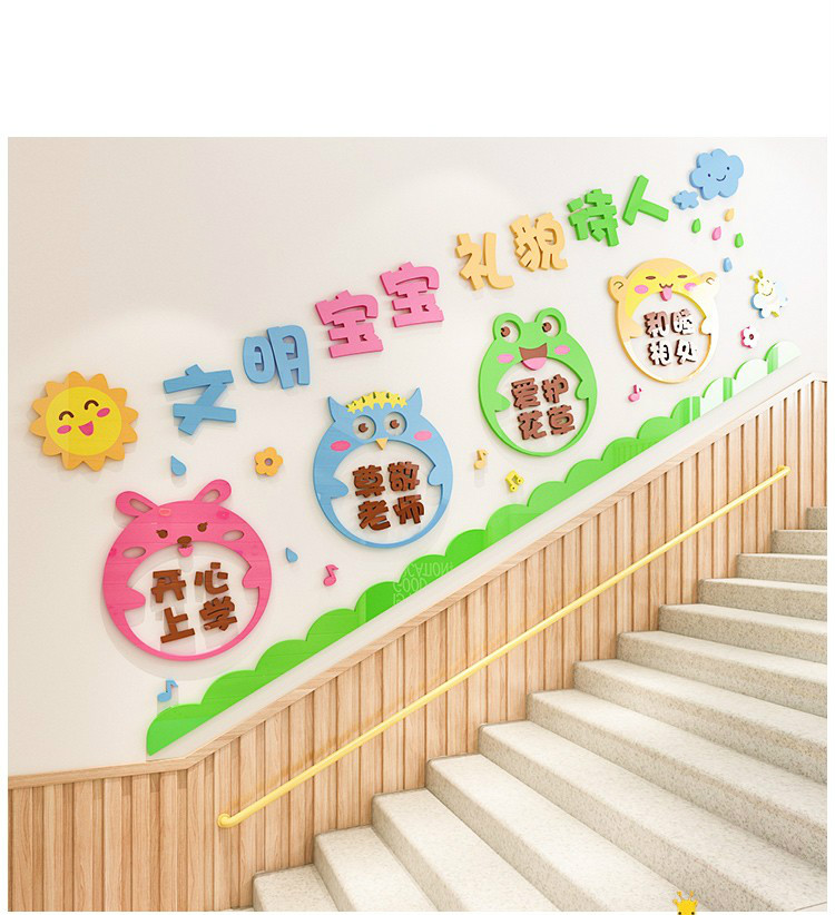 幼儿园楼梯墙面装饰教室班级环创材料环境布置3d立体主题背景墙贴 z
