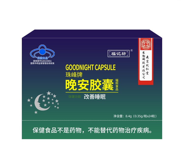 珠峰牌晚安胶囊睡不着安眠褪黑素助眠改善失睡眠安心神调理睡眠kf 3