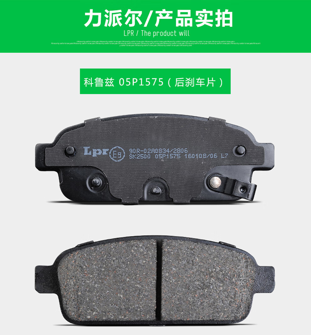 力派尔(lpr brakes)刹车片适用于 后刹车片 北汽绅宝x25