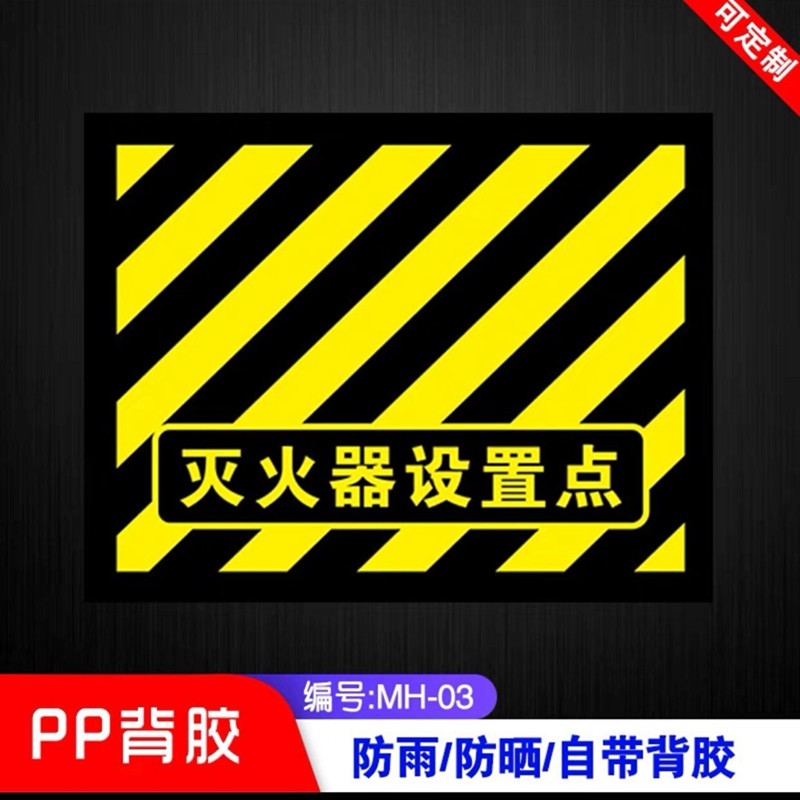 灭火器设置点标识地贴地面4d管理斜纹耐磨防水防滑自粘贴逃生安全通道