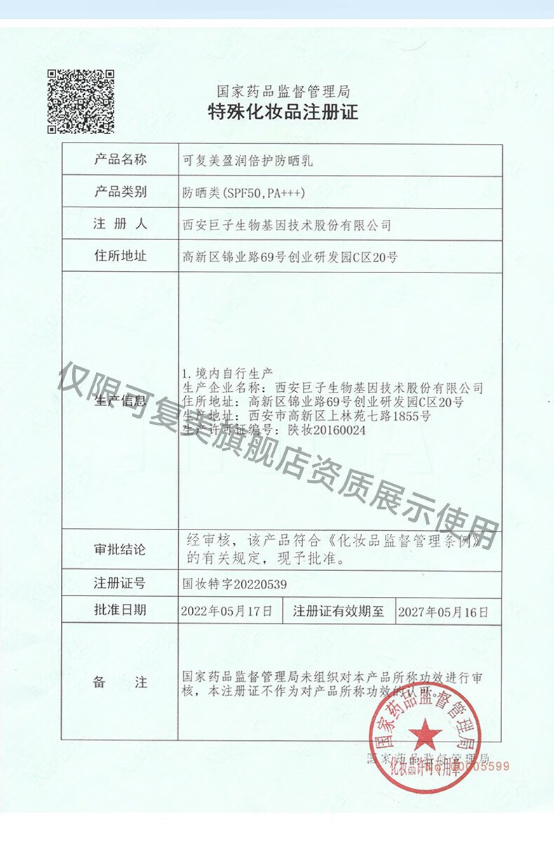 可复美防晒乳SPF50 PA+++清爽清透盈润倍护夏日敏感肌肤室内外防晒霜 防晒乳10g【5g*2支】