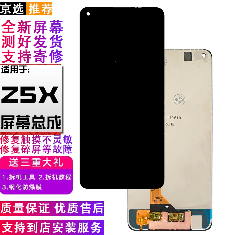 质得屏幕适用vivoz5x屏幕总成v1911az1pro触摸外屏玻璃盖板z5x屏幕