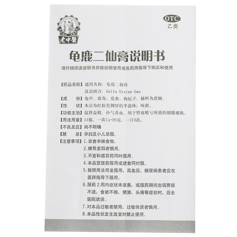 龟鹿二仙膏260g补气养血肾虚肾亏补肾可选同仁堂龟鹿二仙胶龟鹿二仙丸