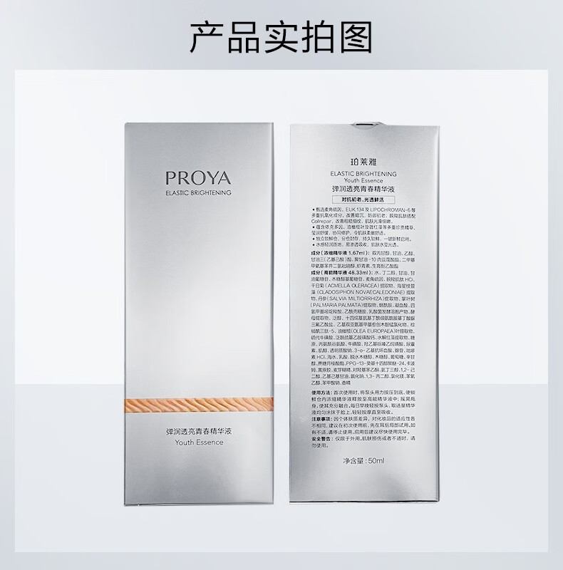 珀莱雅（PROYA）双抗精华液早c晚a红宝石精华弹润水润舒缓紧致抗皱护肤化妆品女 早C晚A[两瓶共60ml]