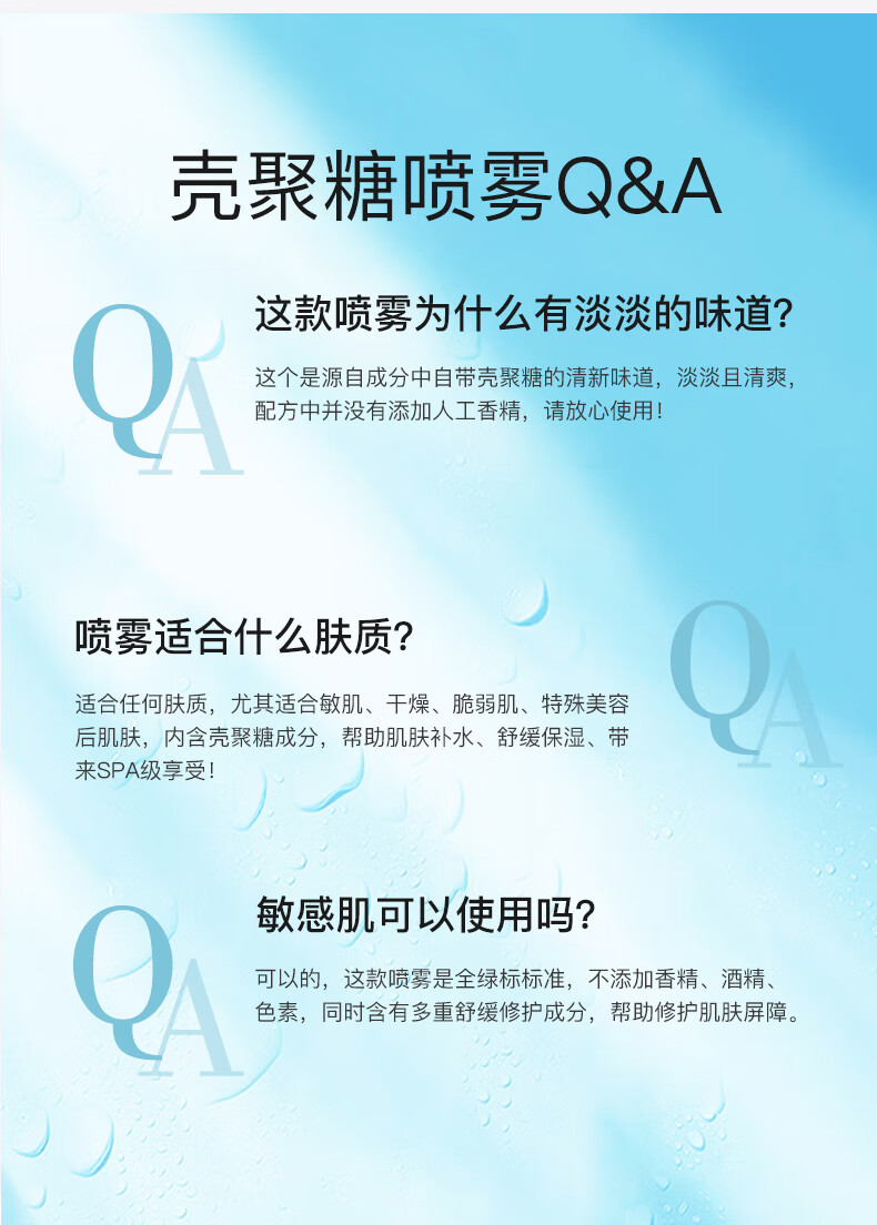 伊肤泉壳聚糖喷雾 敏感肌舒缓 补水保湿爽肤水 3瓶装（100ml*3）