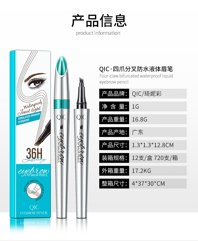 QIC 网红琦妮彩四头分叉液体眉笔持妆不晕染有效防水防汗水性眉笔 2#深咖色（颜色偏重色系）