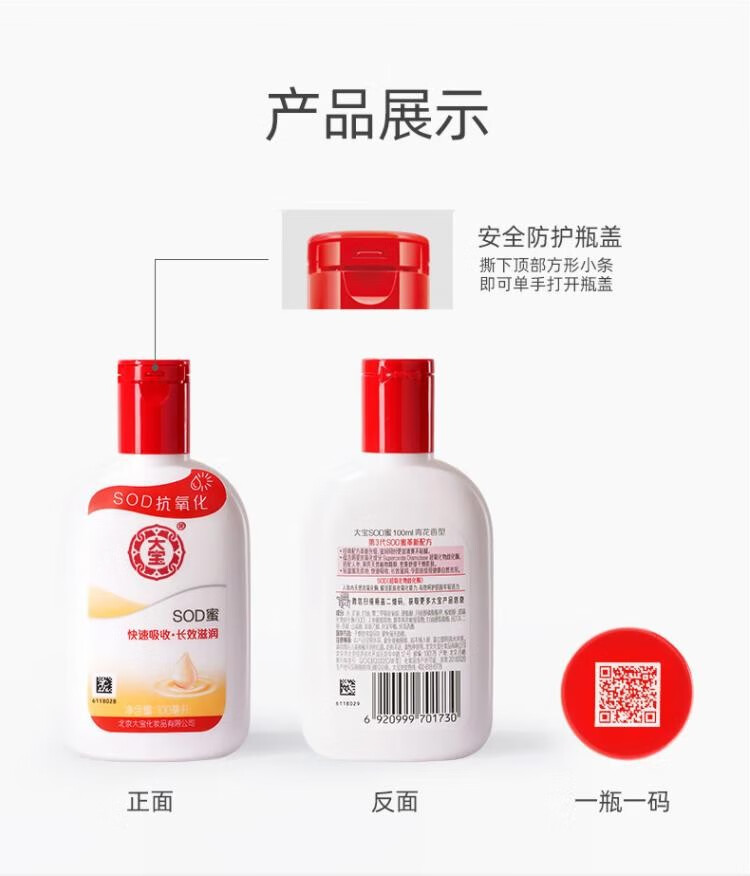 大宝 SOD蜜保湿滋润身体乳液面霜女温和亲肤大瓶护肤男士200ml SOD蜜200ml*3瓶装