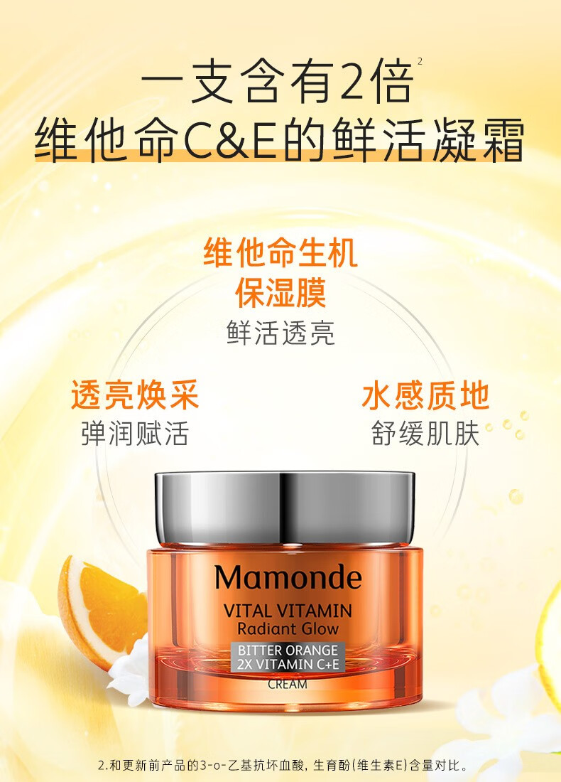 梦妆（Mamonde)苦橙维他命焕彩鲜活水乳面霜套装补水保湿提亮 【补水鲜颜】苦橙水乳