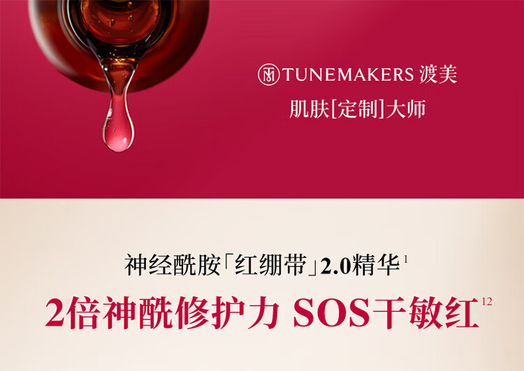 渡美  TUNEMAKERS皮脂膜修护精华神经酰胺红绷带精华2.0补水稳定肌肤修护屏障 皮脂膜修护精华20g(有效期1年半)