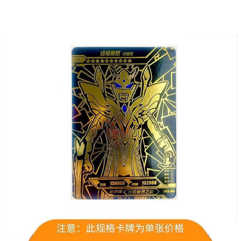 4弹cpgr-083帕瓦 品牌: rongdafeng 商品名称:卡游 奥特曼卡片cp包第