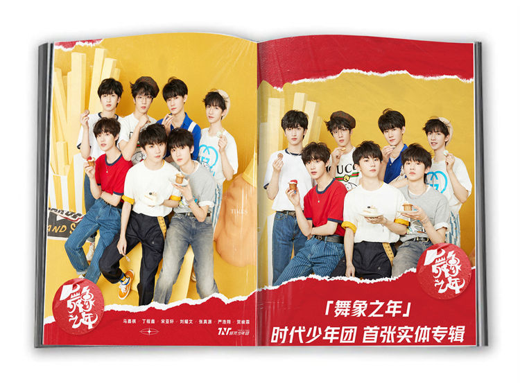 tnt时代少年团全新专辑写真集应援周边海报明信片照片