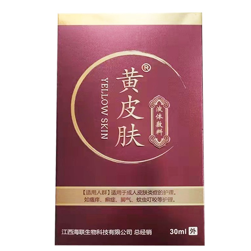 黄皮肤液体敷料30g足部护理型30ml成人皮肤外用30g2盒优惠