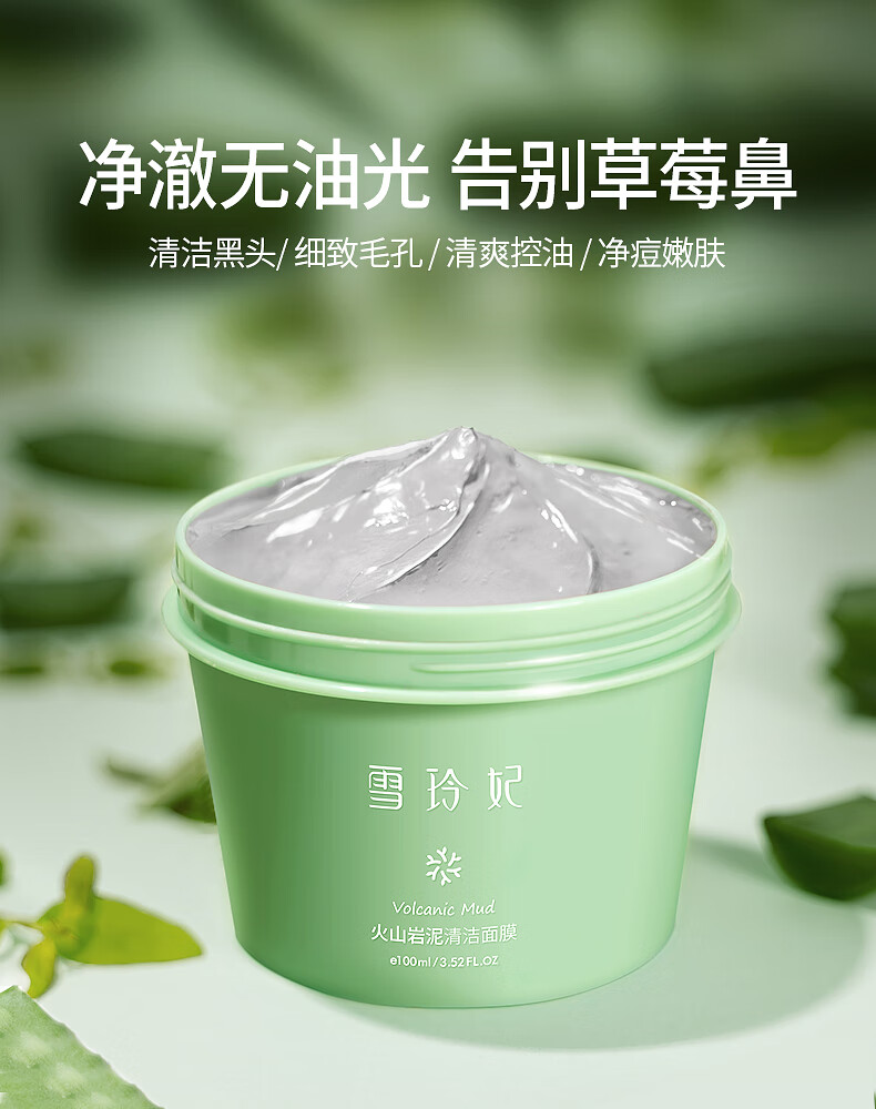 雪玲妃火山岩泥清洁面膜男女(补水保湿 清洁净颜 细化毛孔 控油亮肤) 100ml /盒