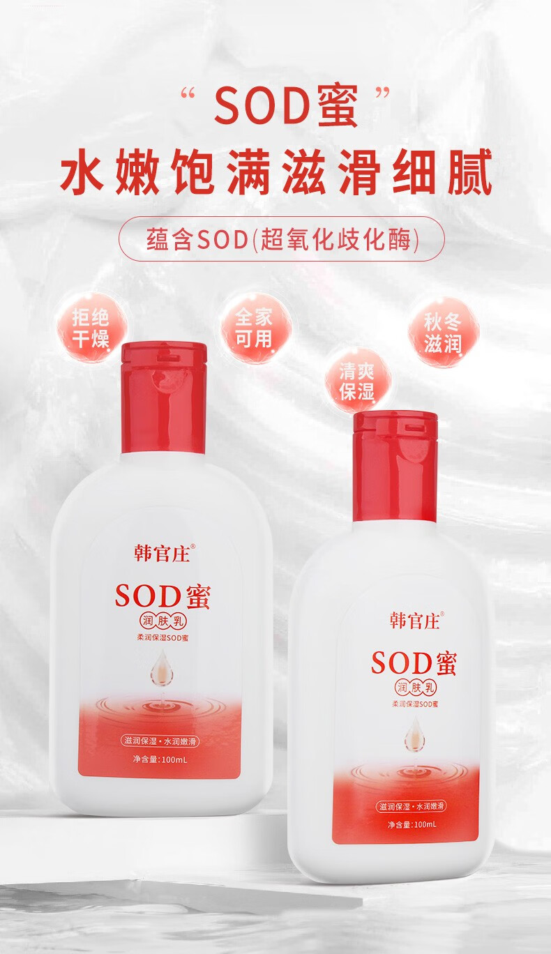 韩官庄SOD蜜花香型乳液面霜男女士润补水修护保湿100mlX3润肤肤修护补水保湿霜 100mlX3瓶详情图片1