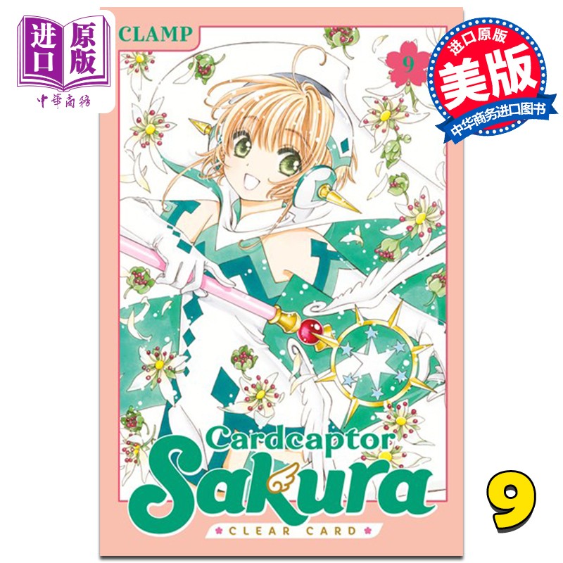 漫画 百变小樱:透明牌篇9 cardcaptor sakura: clear card9 英文原版