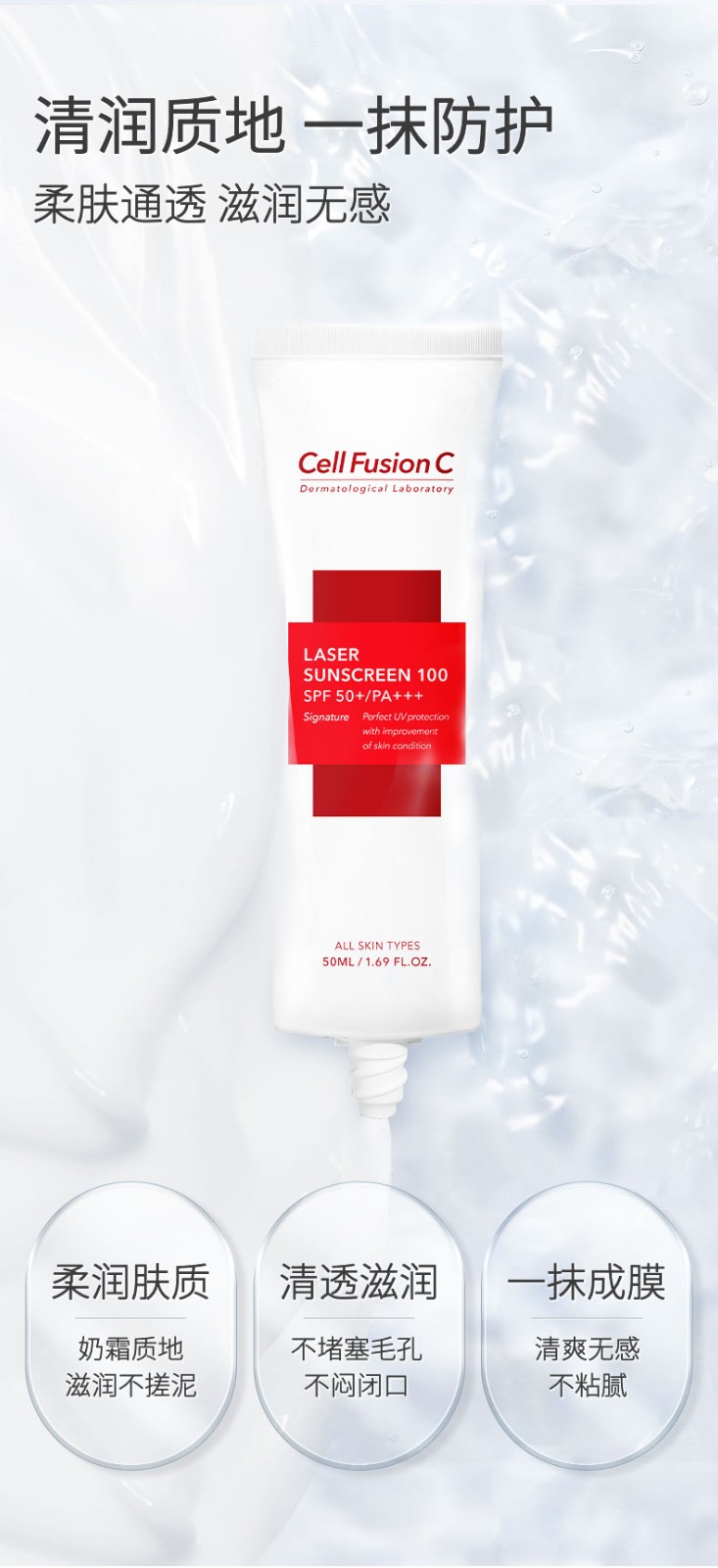 秀肤生（Cell Fusion C）防晒霜防晒隔离二和一户外旅行学生军训必备晒伤修复防水防汗男女 10ml